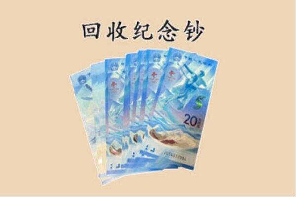淳化县回收纪念钞