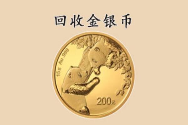 淳化县回收金币